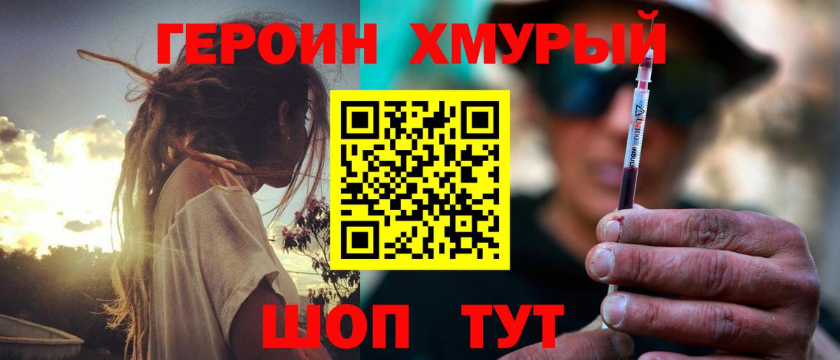 ГЕРОИН герыч  Вход с VPN  Малгобек 