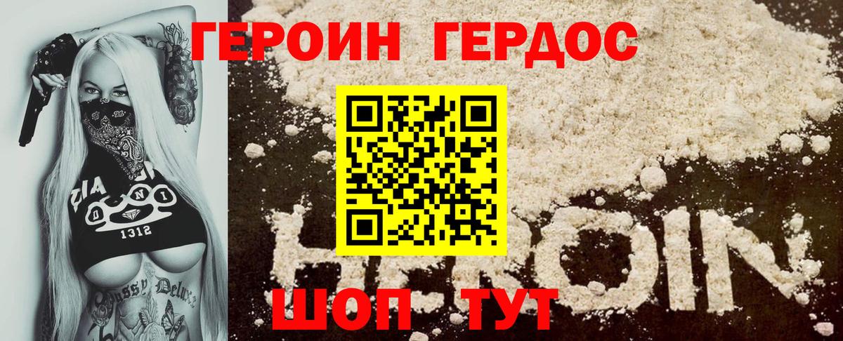 Героин Heroin Малгобек