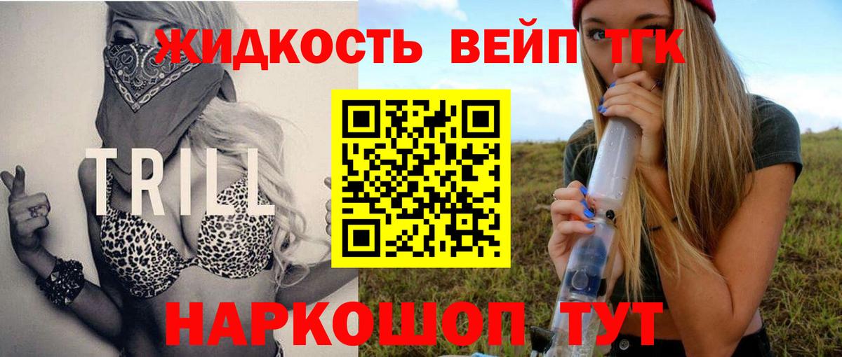 Дистиллят ТГК THC oil Малгобек